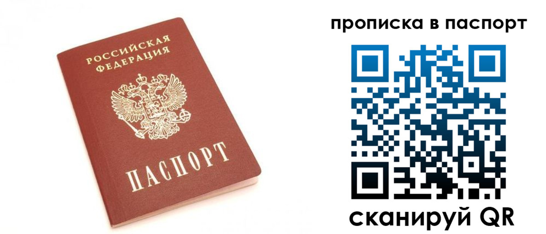 прописка для работы в Лесном