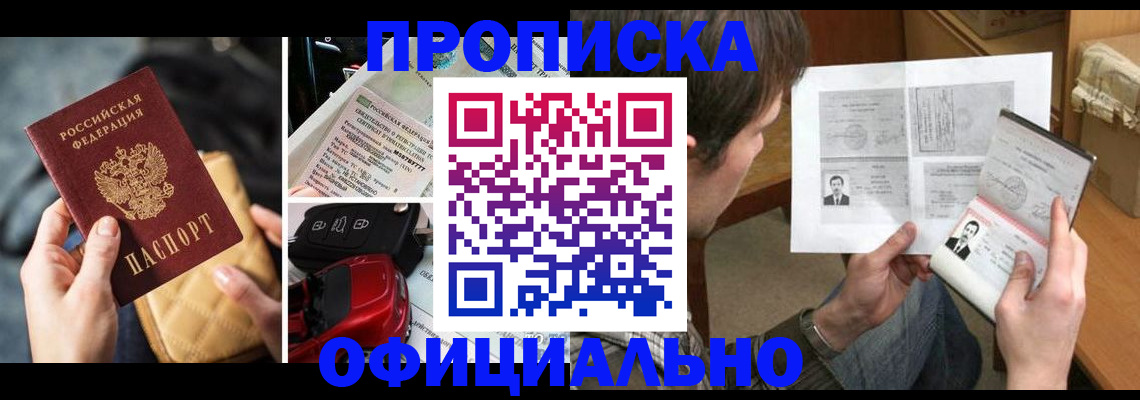 временная регистрация в Лесном
