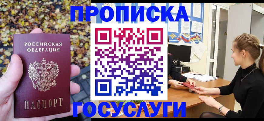 временная регистрация купить в Лесном