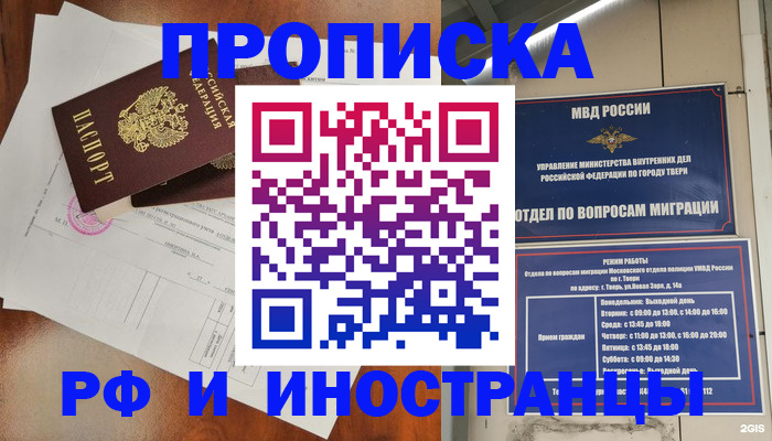 прописка паспорт в Лесном