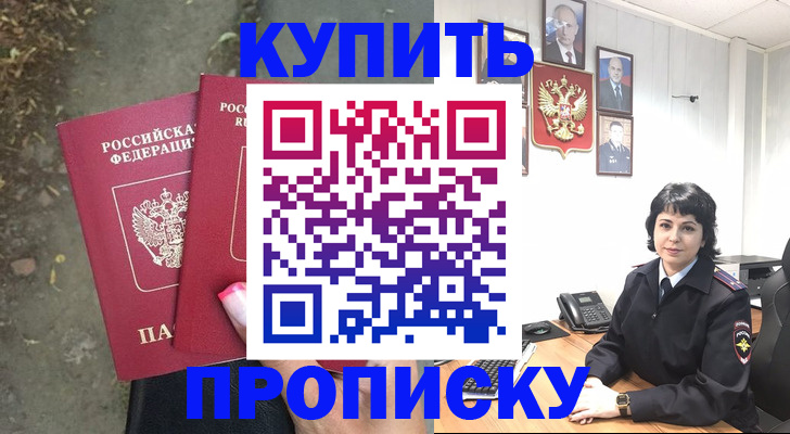 прописка в Лесном